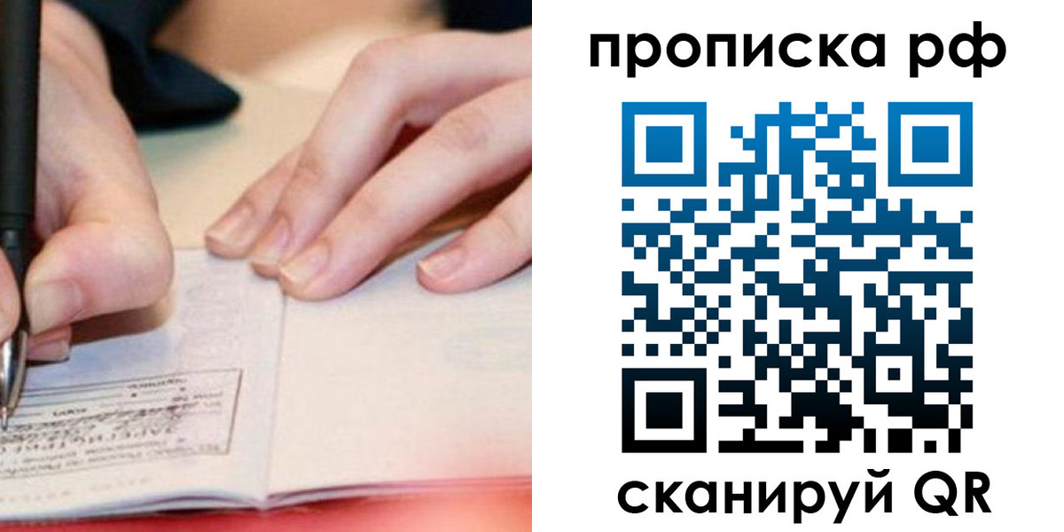 прописка законно в Моршанске
